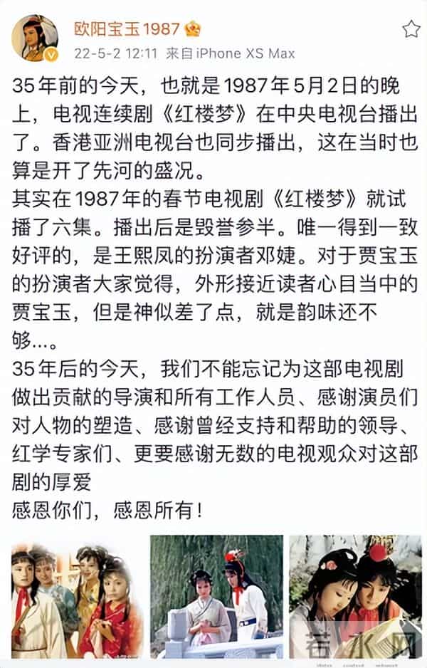 87版《红楼梦》播出35周年