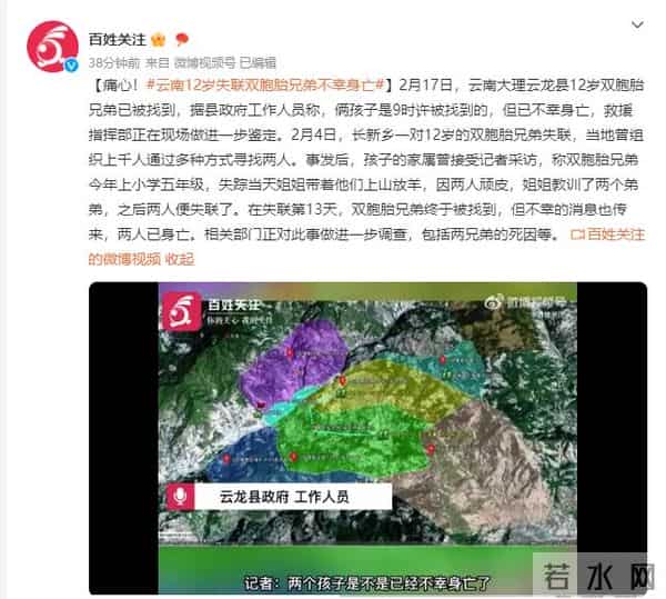 云南12岁失联双胞胎兄弟不幸身亡