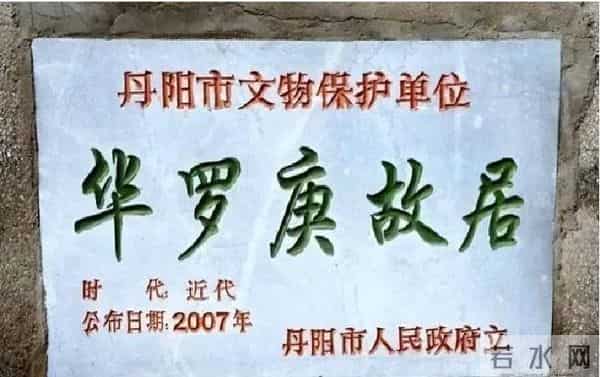 华罗庚是哪里人