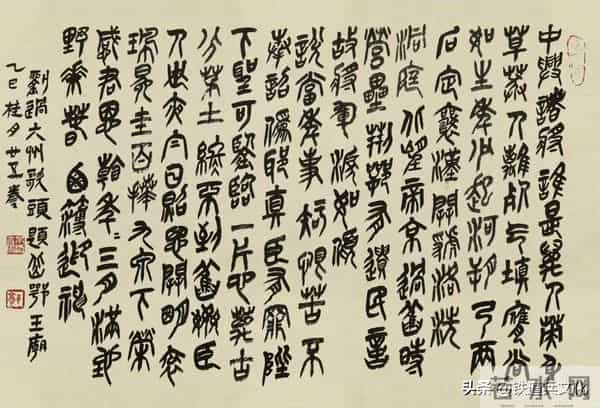 石民-郭德双 -- 篆书·宋[刘过]词十二首（3）欣赏