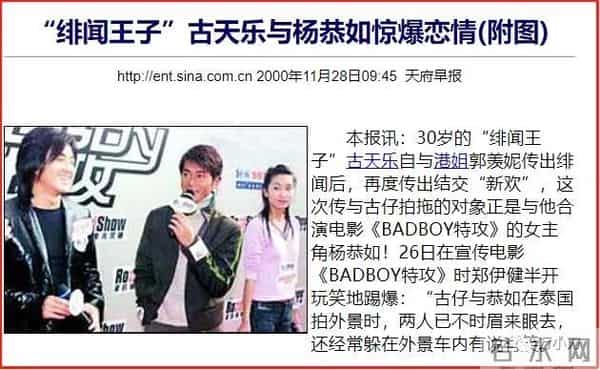 古天乐绯闻女友