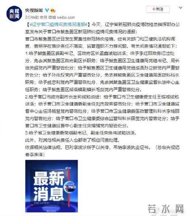 营口现疫情多人被问责