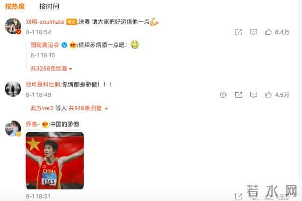 刘翔发文盛赞苏炳添-封神!