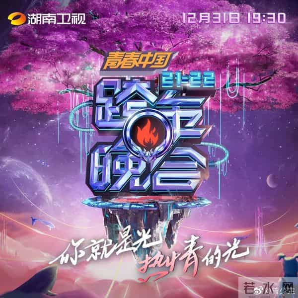 东方卫视跨年演唱会2021节目单