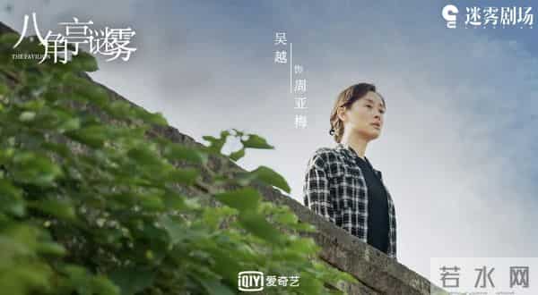 八角亭迷雾剧情介绍