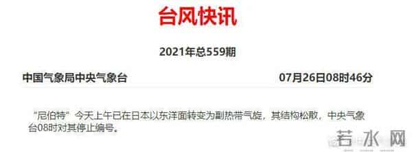 台风烟花将二次登陆