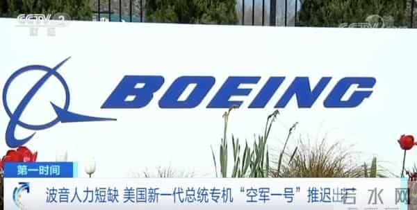 美国总统专机-美国新一代“总统专机”,推迟交付!什么情况?