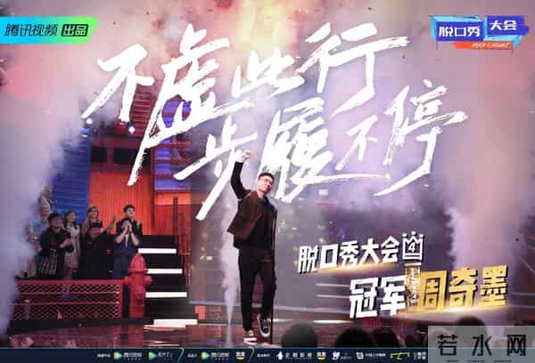 脱口秀大会第四季排名