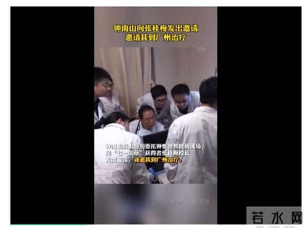 钟南山邀请张桂梅到广州治疗