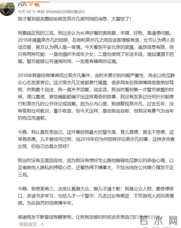 马薇薇苏芒六六等账号被禁言