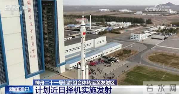 神舟十二号船箭组合体转运至发射区