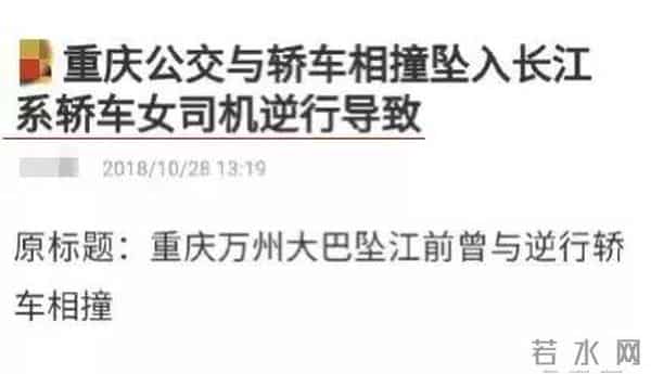 重庆大巴坠江幸存者