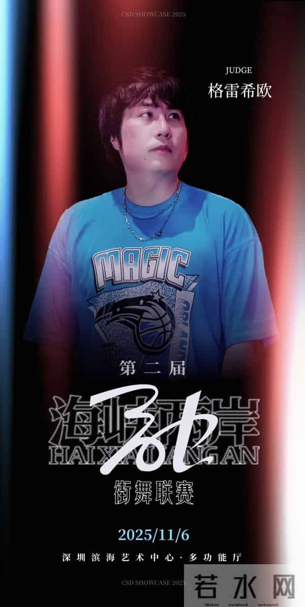 这就是街舞第三季总决赛