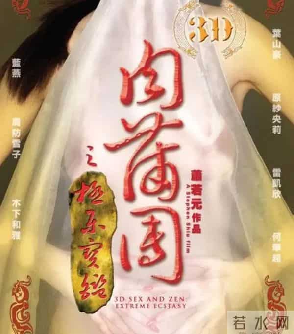 三地肉搏团-经典国产大尺度三级片《3D玉蒲团》，曾轰动一时。不知你是否看过