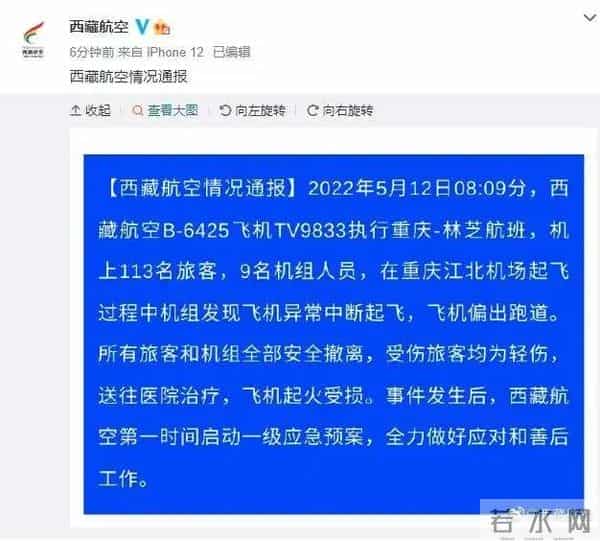 西藏航空起火航班载122人 有人受伤