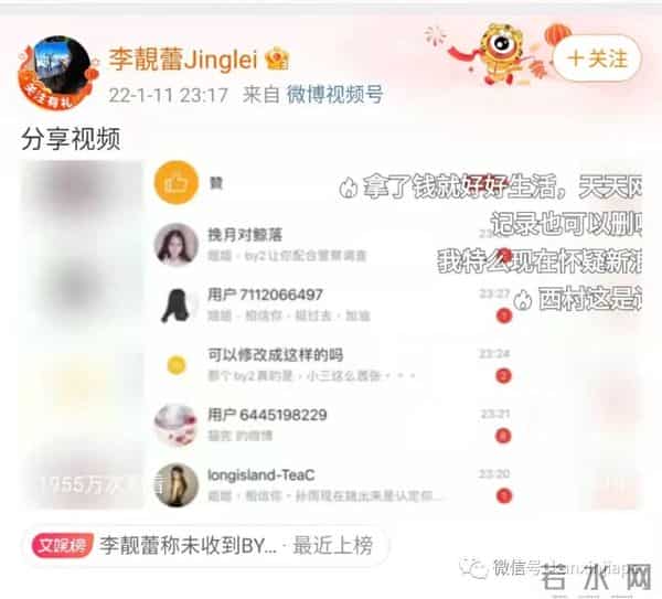 李靓蕾回应BY2报警