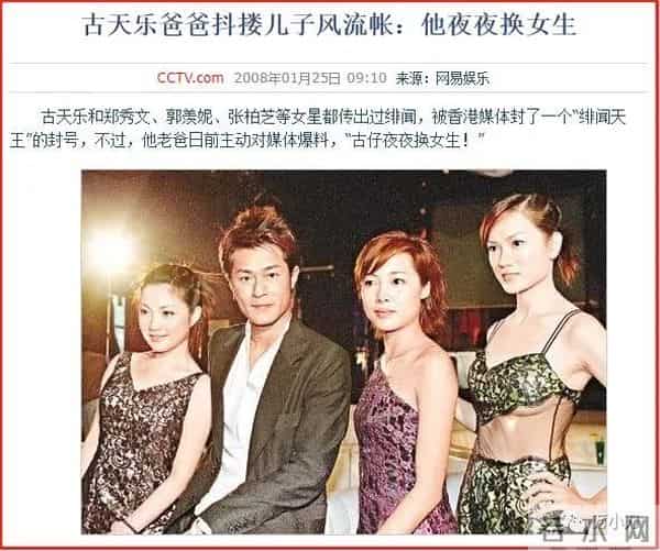 古天乐绯闻女友