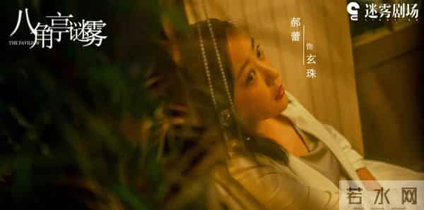 八角亭谜雾结局