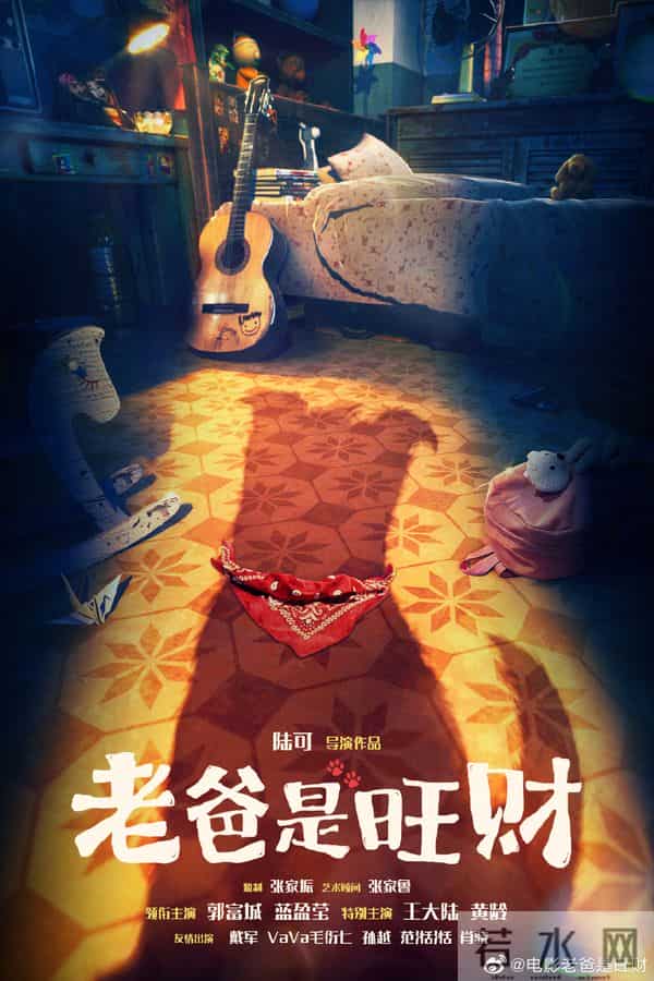 郭富城演蓝盈莹爸爸