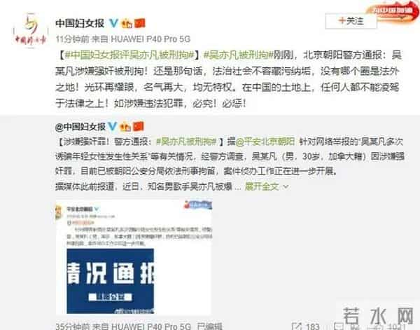 吴亦凡被刑拘 中央政法委发声