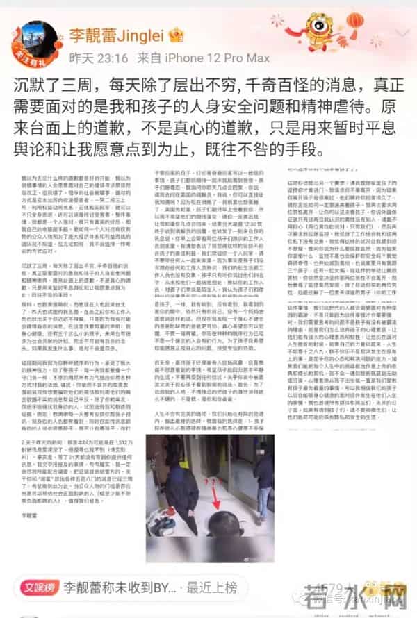 李靓蕾回应BY2报警