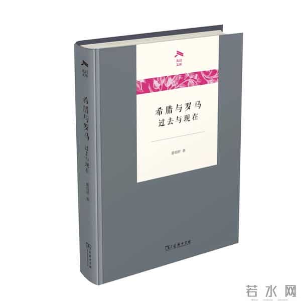 苏格拉底的书-走进古希腊文明 - 精选书单55种
