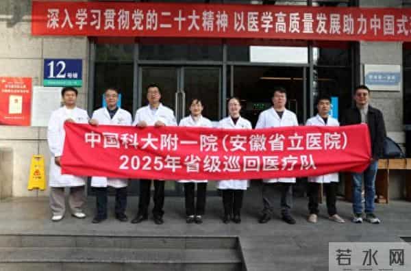 上海六院院长-中国科大附一院派出两支省级巡回医疗队赴望江、砀山