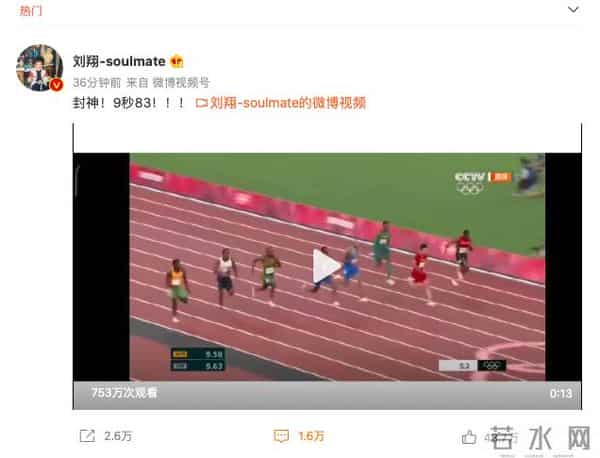 刘翔发文盛赞苏炳添-封神!