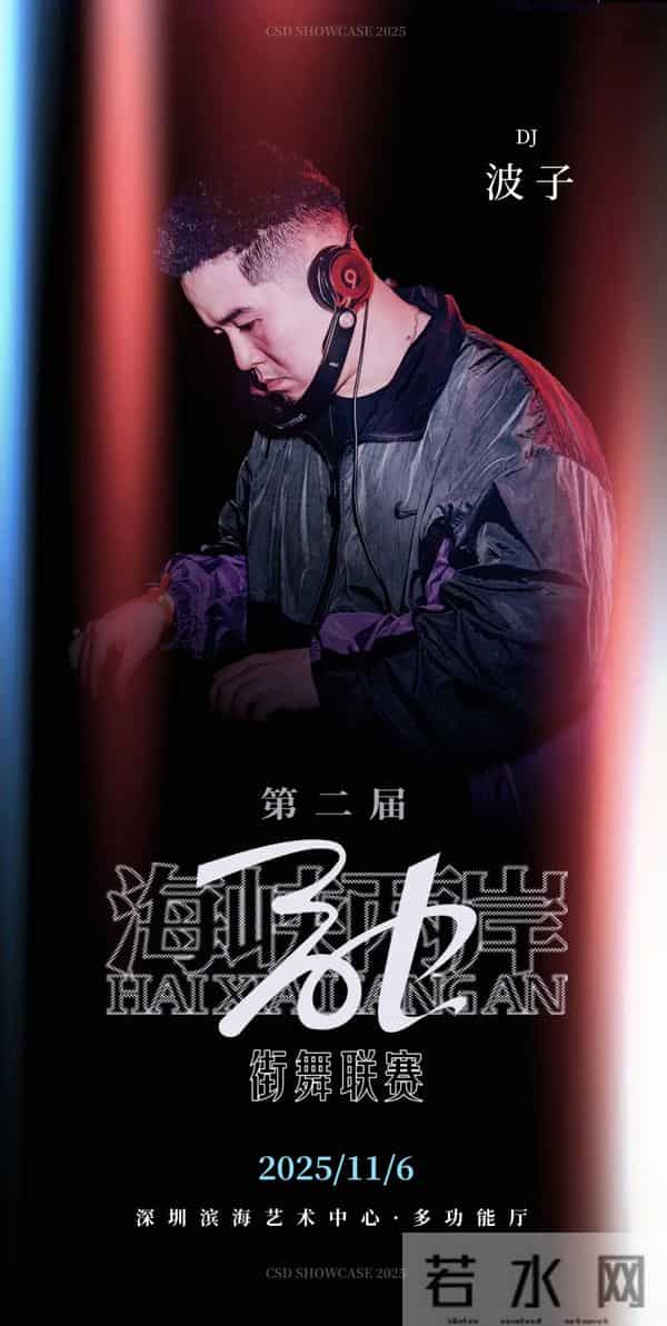 这就是街舞第三季总决赛