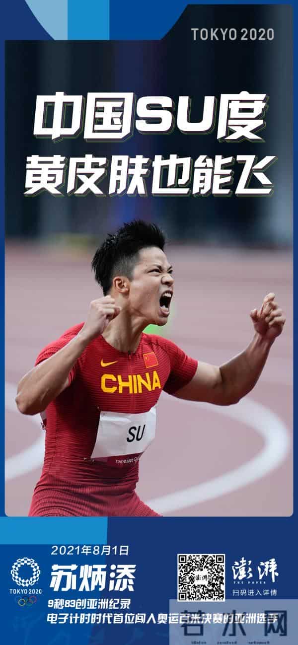 第七次突破10秒 苏炳添9秒98夺冠