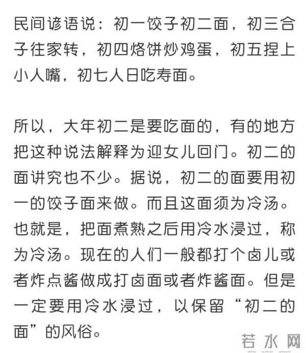 大年初二习俗-大年初二除了回娘家，你还知道哪些习俗？