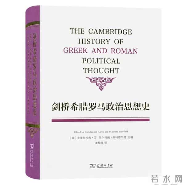 苏格拉底的书-走进古希腊文明 - 精选书单55种