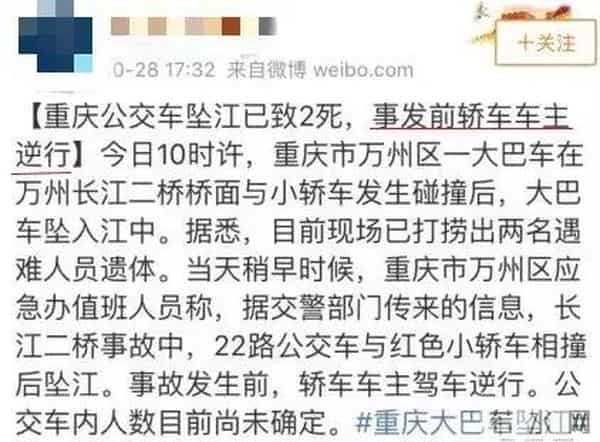 重庆大巴坠江幸存者