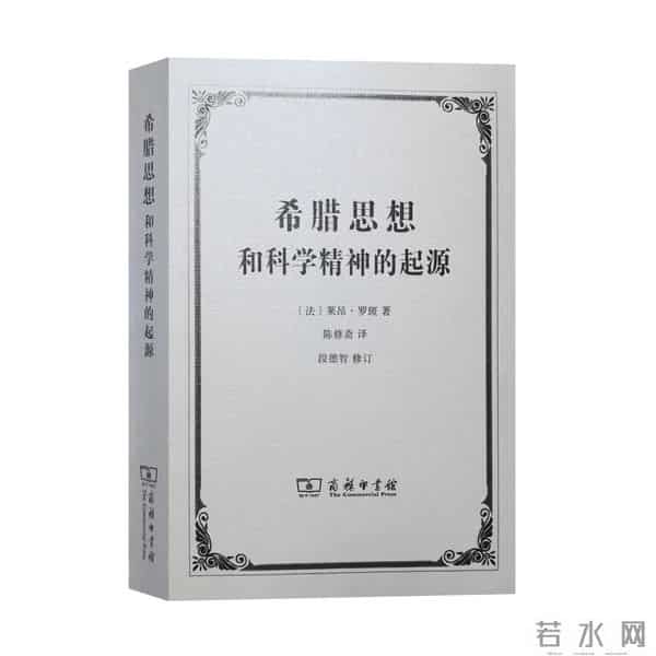 苏格拉底的书-走进古希腊文明 - 精选书单55种