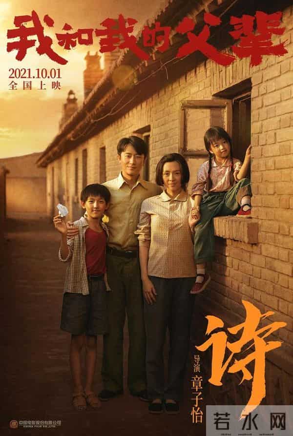 我和我的父辈导演