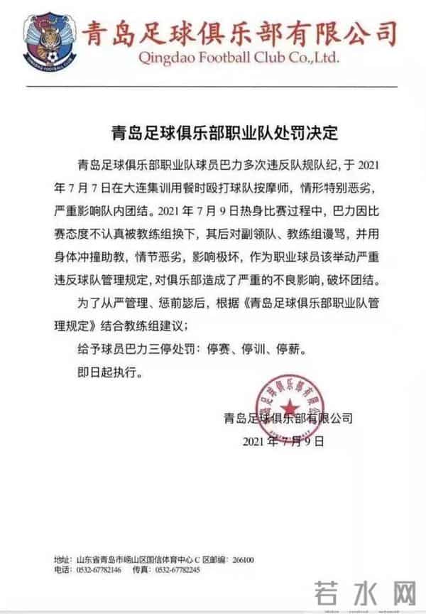 巴力-曝青岛队球员巴力被“三停”因殴打按摩师、谩骂教练遭处罚