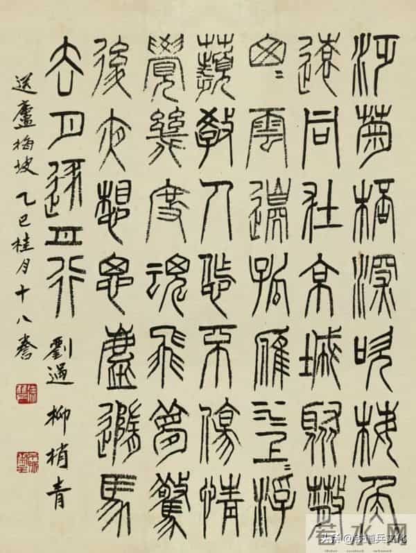 石民-郭德双 -- 篆书·宋[刘过]词十二首（3）欣赏