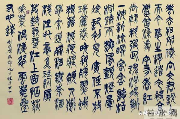 石民-郭德双 -- 篆书·宋[刘过]词十二首（3）欣赏