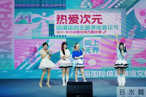 上海动漫节-青春能量点燃上海静安,“热爱次元”动漫运动主题草地音乐节正式亮相