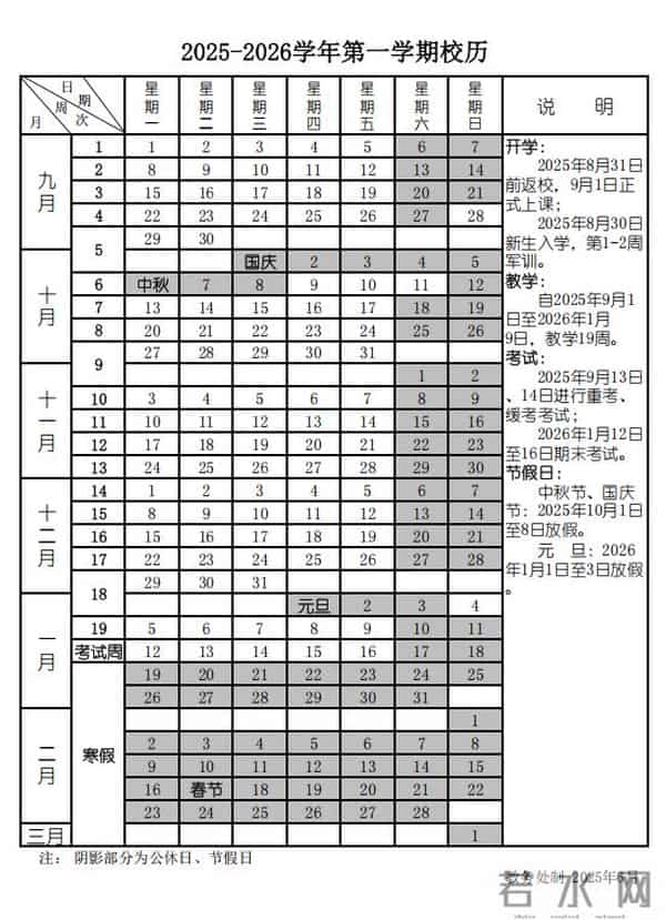 大学是否提前放寒假-教育部回应