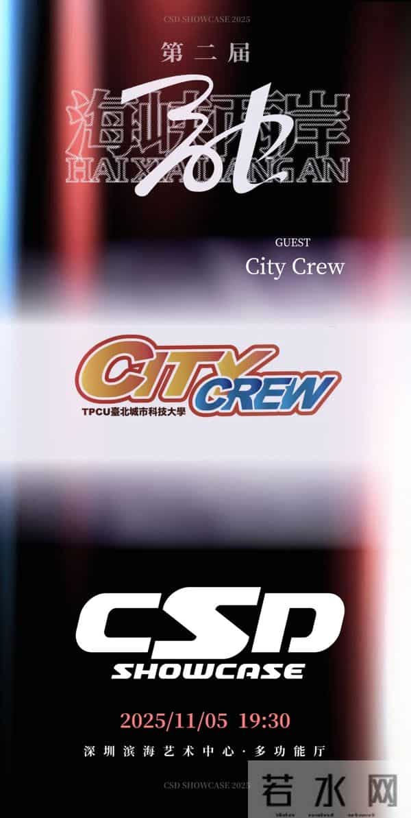 这就是街舞第三季总决赛