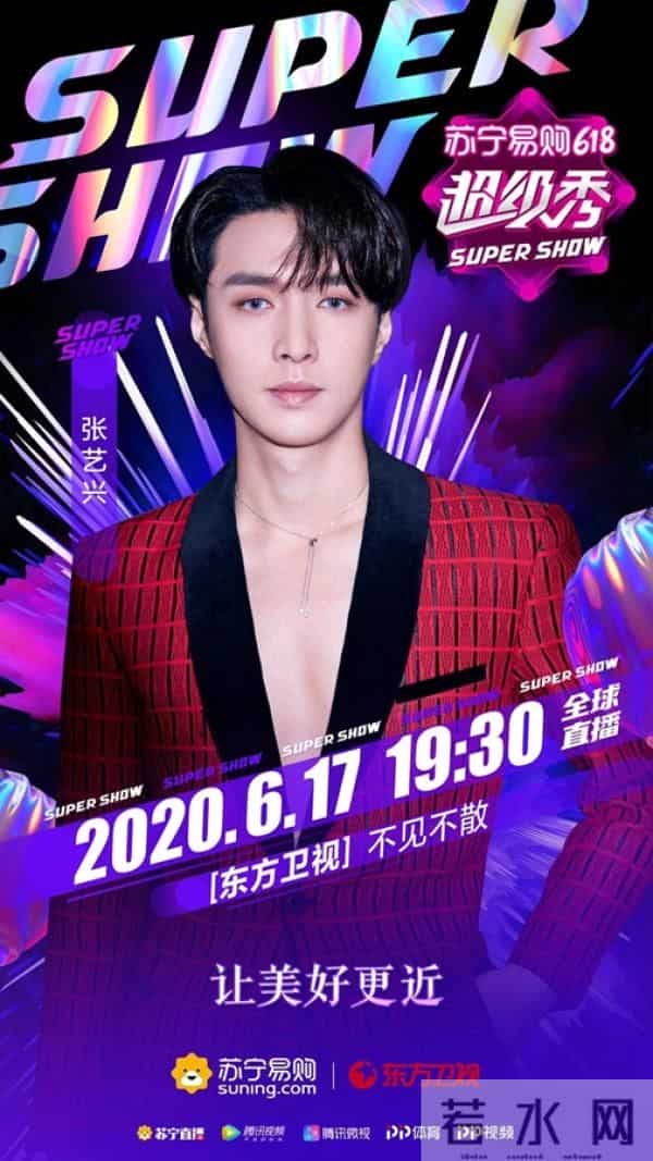 东方卫视618超级秀