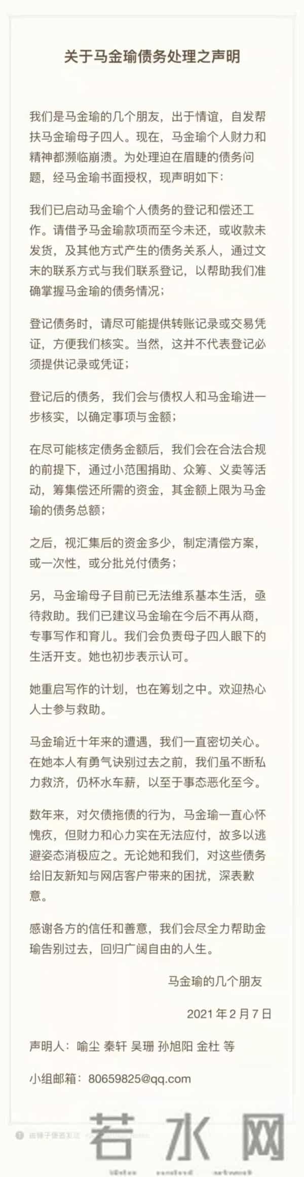 自述被家暴前女记者债务处理声明