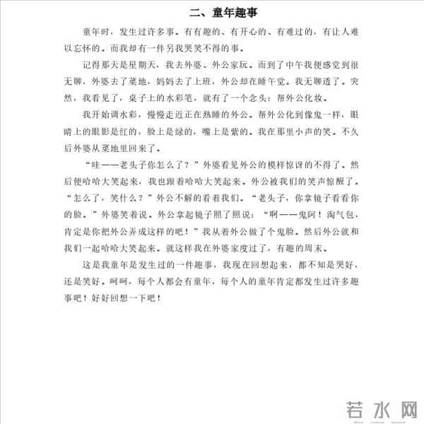 小学生作文范文(写事题材)