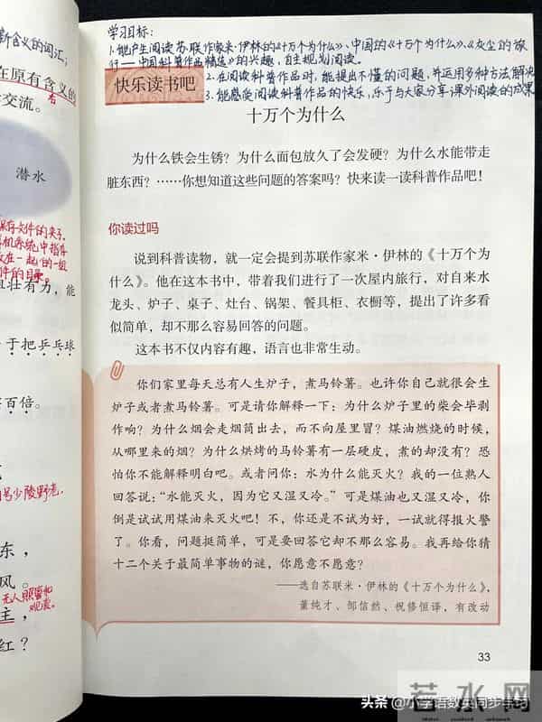 四年级下册语文第二单元口语、习作、语文园地教师笔记