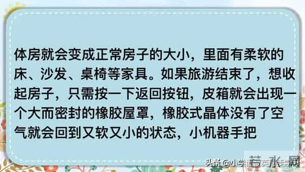 四年级下册语文第二单元口语、习作、语文园地教师笔记