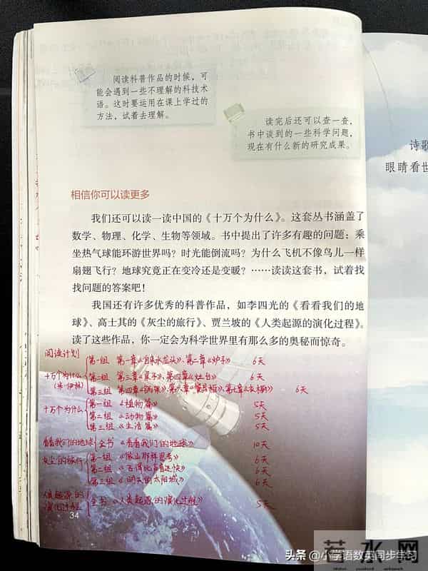 四年级下册语文第二单元口语、习作、语文园地教师笔记