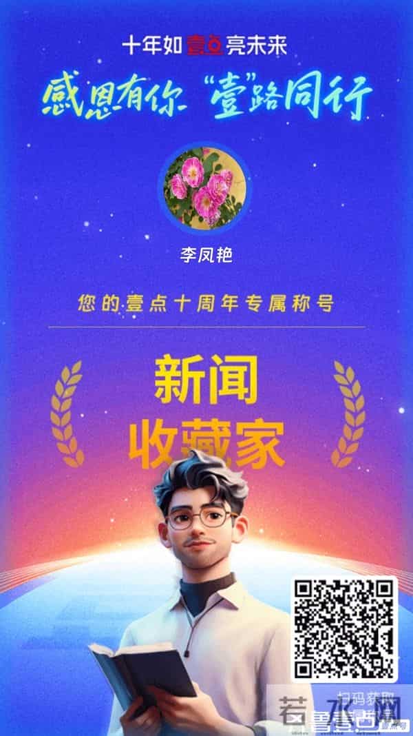 我和壹点的故事｜感恩有你，壹路同行