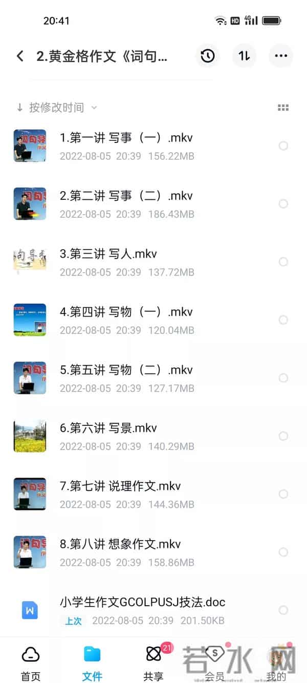 学而思小学作文全套