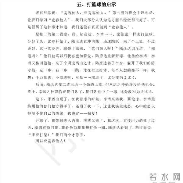 小学生作文范文(写事题材)